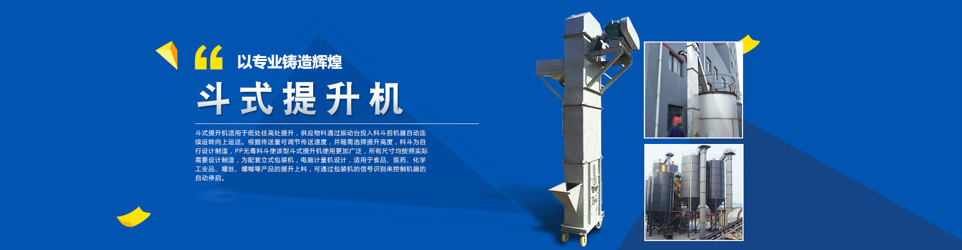 斗式提升機